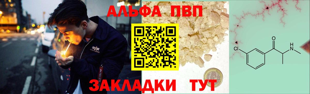 Alpha PVP Crystall  А ПВП Соль  Первоуральск  Вход с VPN  A-PVP Crystall 