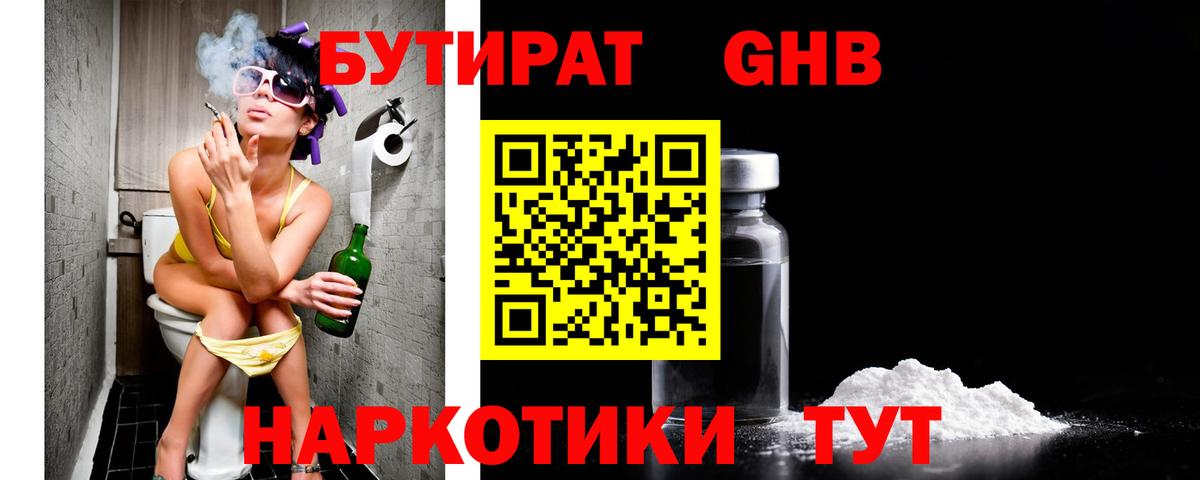 БУТИРАТ  Вход с VPN  Первоуральск  БУТИРАТ Butirat 