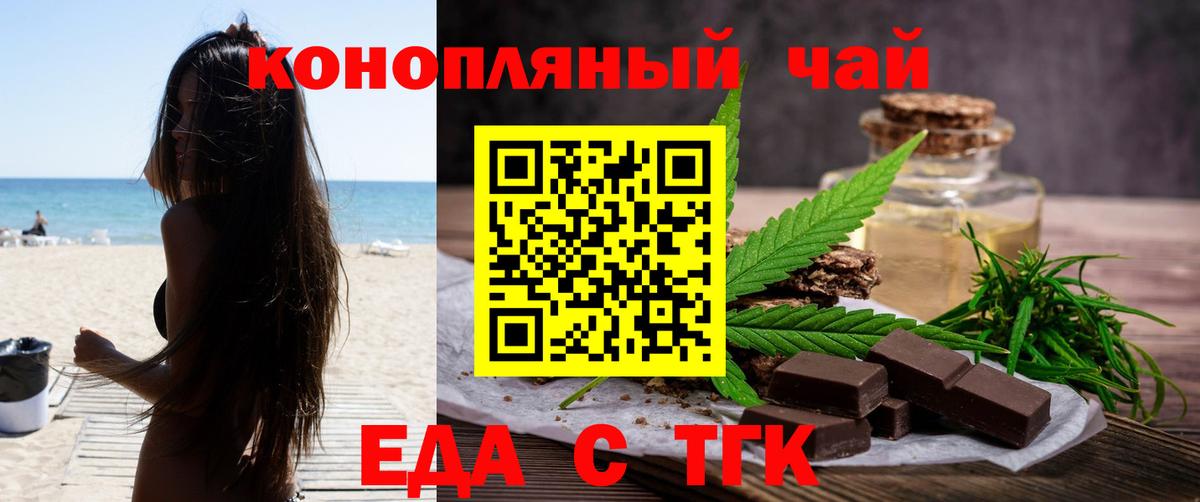 Еда ТГК марихуана  Вход с VPN  Первоуральск 