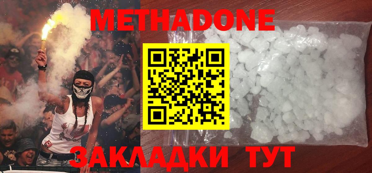 Метадон белоснежный  Вход с VPN  Первоуральск  Метадон кристалл 